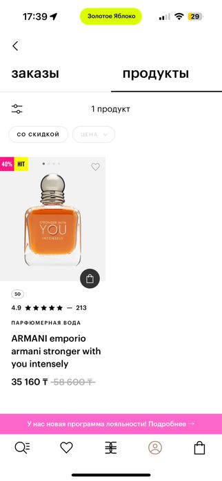 Armani stronger with you (intensely)