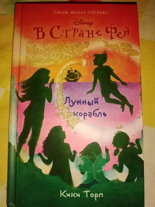 Книги детские про фей