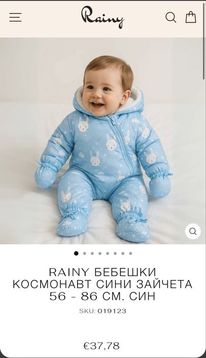 Бебешки зимни космонавти 62-66 см