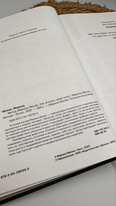 Метод Марины Мелия книга