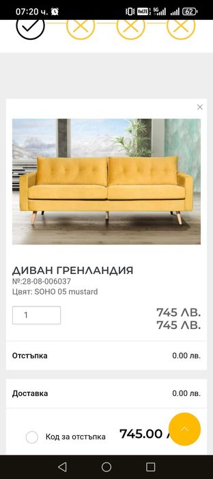 Диван Гренландия