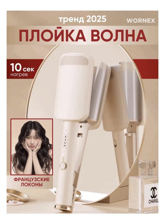 Продам новую плойку для кудри