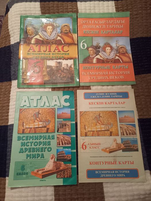 Школьные атласы.