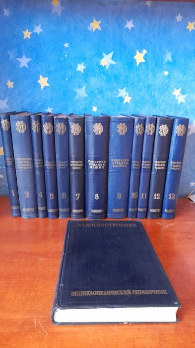 Руски машинни енциклопедии