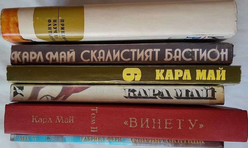 Продавам Черният мустанг 1 и 2 и други книги от Карл Май + Старият ски
