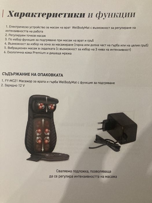 Масажор за тяло Welmax