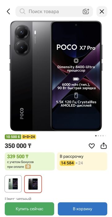 Poco x7 pro сатамын