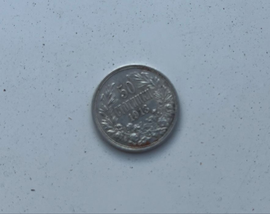 Сребърна монета 50ст 1913г.