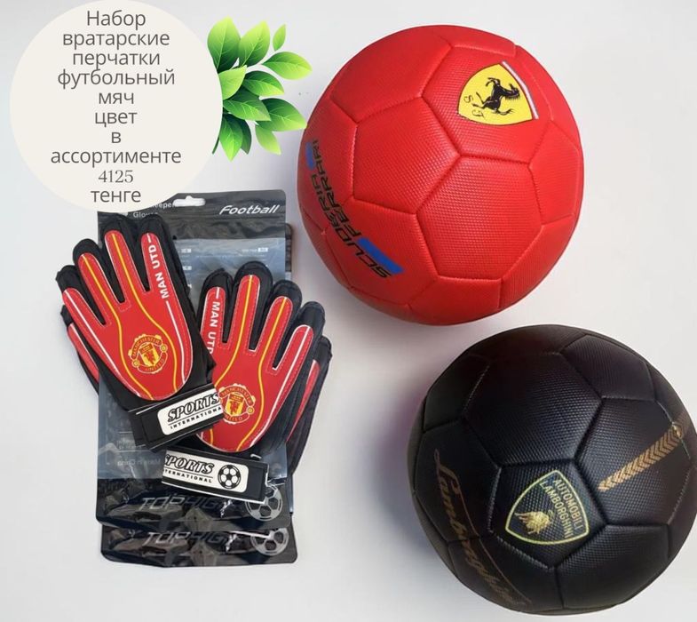 Мячи Доставка бесплатная