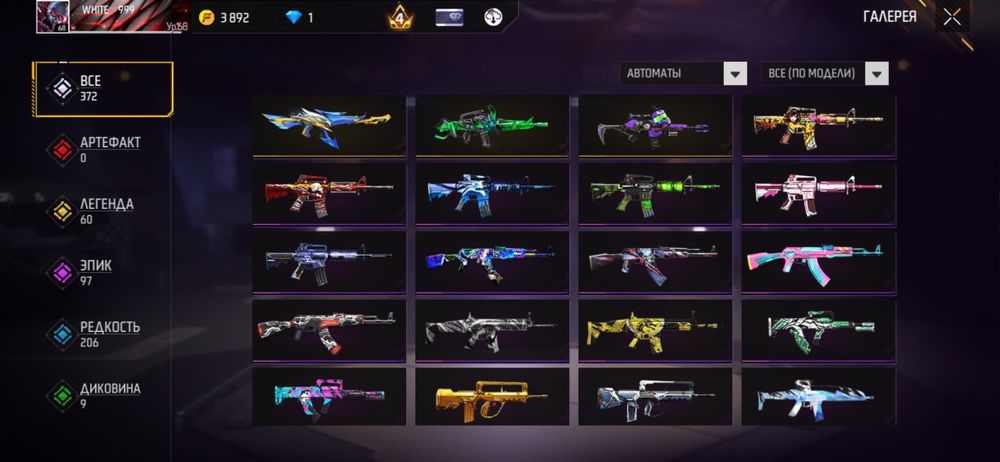 аккаунт фф или обмен