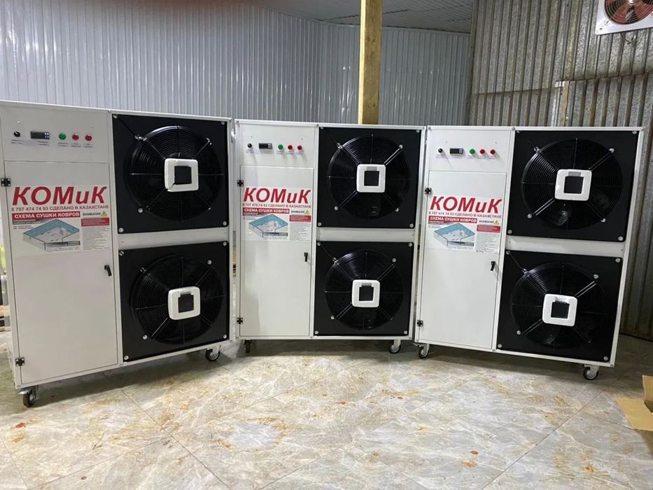 Осушитель воздуха для стирки ковров