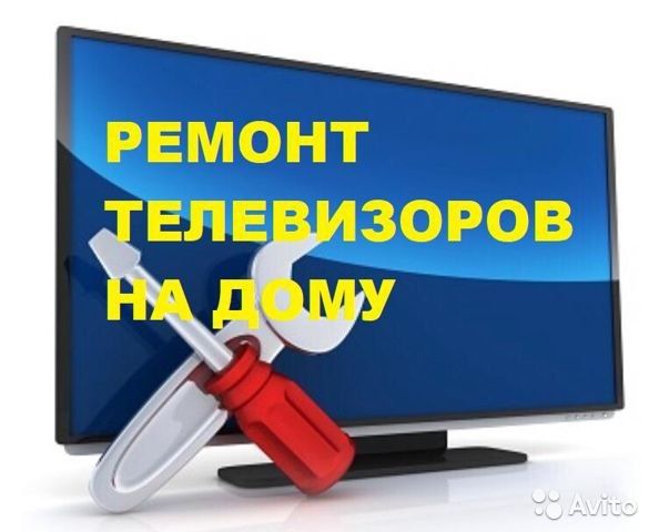 Ремонт телевизоров