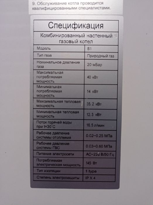 Газовый котёл Plumberg