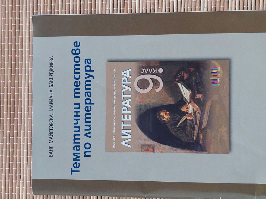 Учебници и помагала за всеки клас.