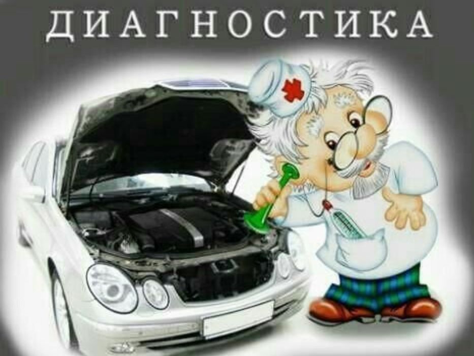 Компьютерная диагностика авто. Автоэлектрик Нур-Султан СТО Адаптация д