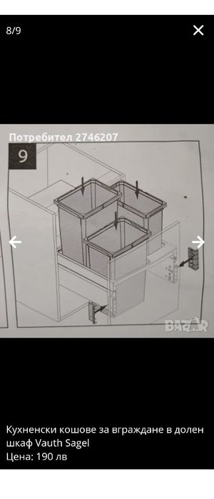 Кухненски кошове за вграждане