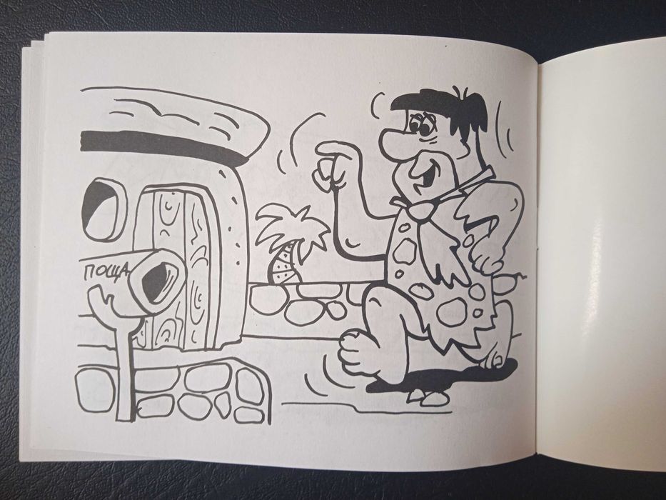 Семейство Флинстоун - книжка за оцветяване от 90-те години - НОВА!