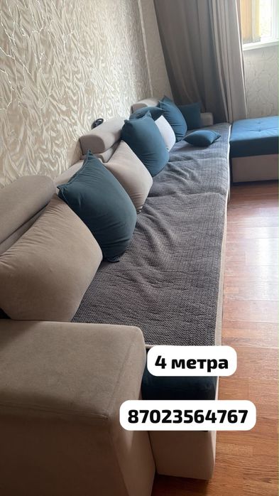 Диван 4 метра срочно!