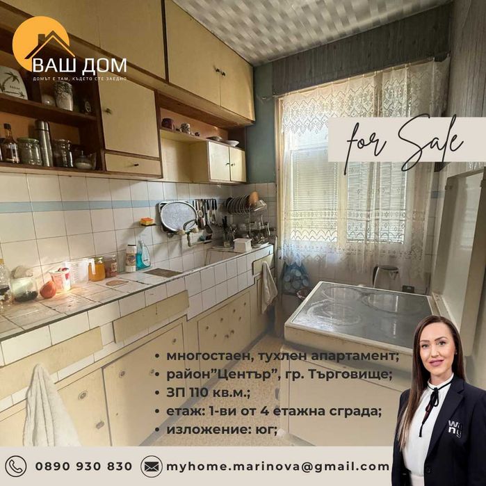 Продава се Многостаен апартамент в Търговище, Център - 110 кв.м за 1020 €/кв.м - Снимка #1