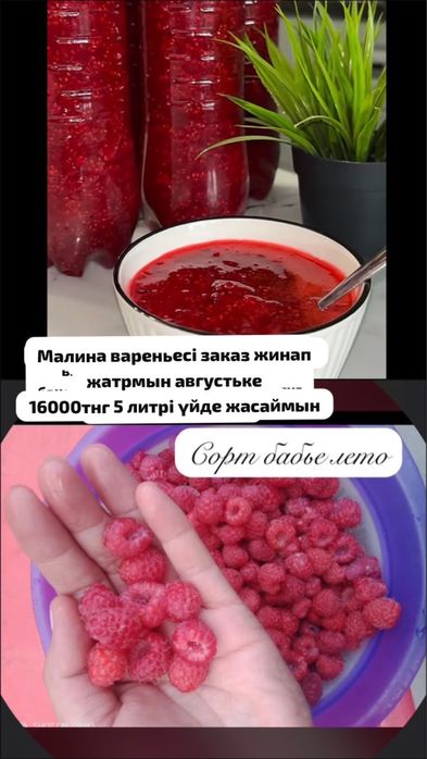 домашнее малиновое варенье