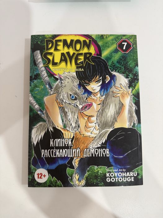 Клинок, рассекающий демонов