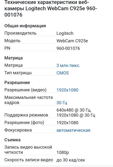 Веб камера Logitech C925е  30FPS