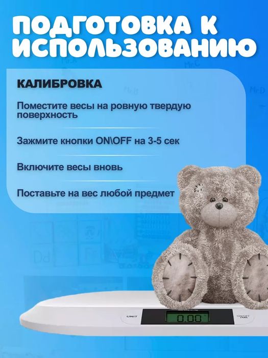 Весы детские для новорожденных