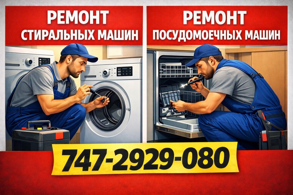 Ремонт стиральных машин