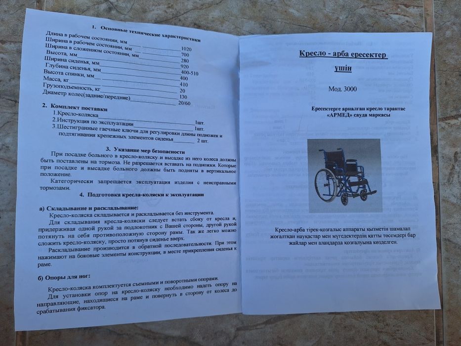 Инвалидная коляска