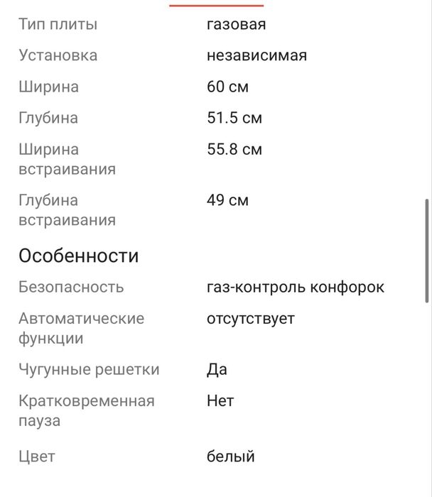 Продается варочная панель Gefest