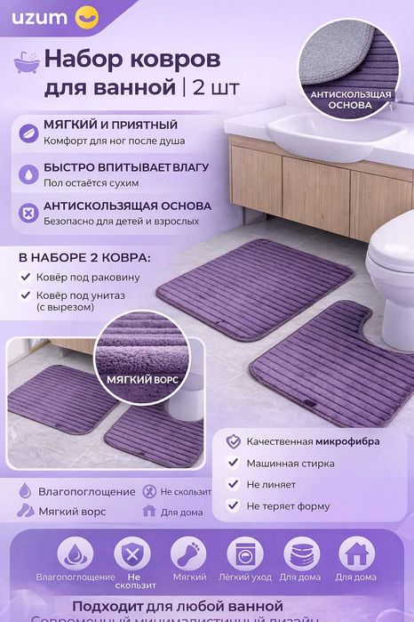 Набор ковров для ванной DECOVILLA, 2 шт (микрофибра, антискользящие)