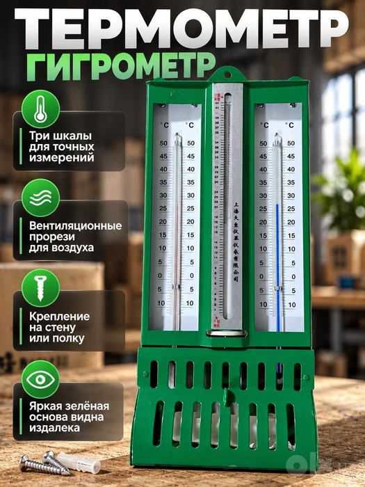 Термометр гигрометр
