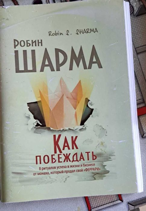 Продам книги по саморазвитию и сетевому бизнесу