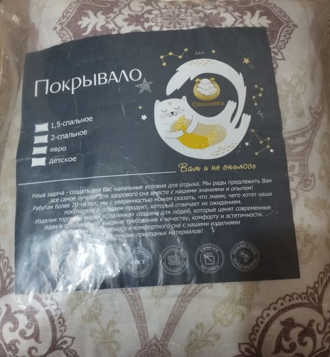 Покрывало стёганое