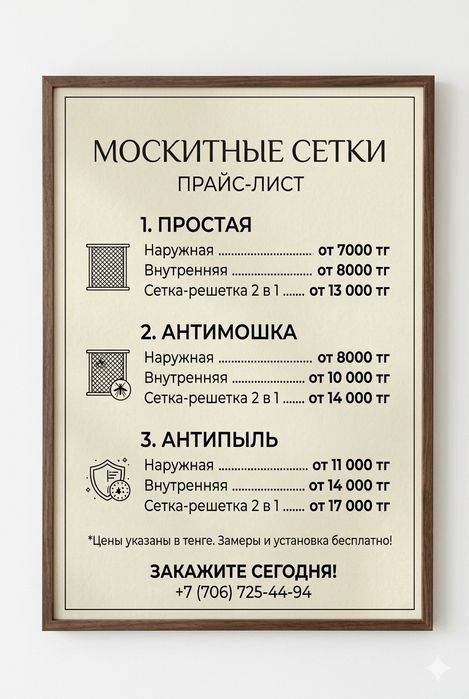 Москитные сетки Астана