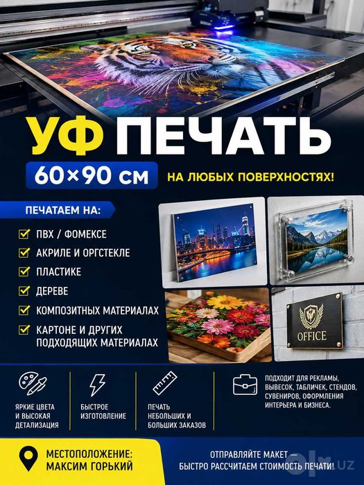 DTF-печать ш - 60 см -55000 cум | УФ печать 60×90 см | UV DTF наклейки