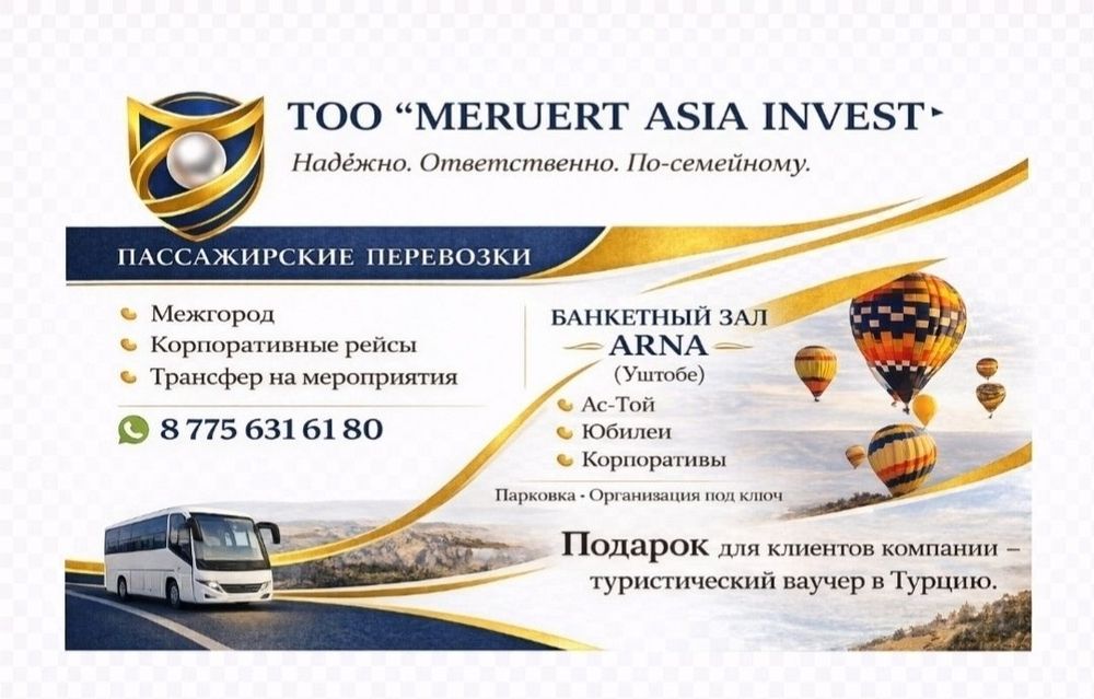 Автобус,   пассажирские   перевозки