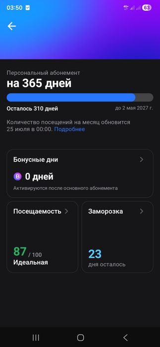 Абонемент 1Fit: 310 дней + 23 дня заморозки! Есть Рассрочка!