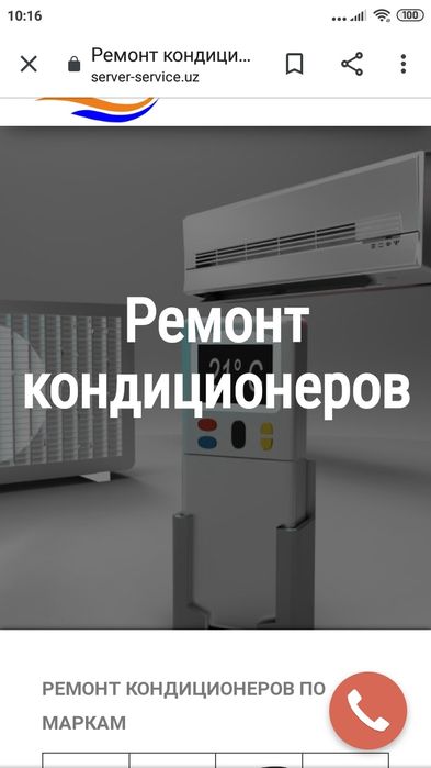 Ремонт Kондиционеров хороший мастера