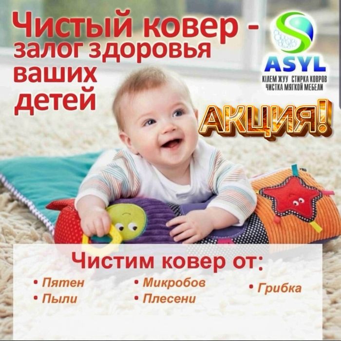 Стирка ковров и химчистка мягкой мебели