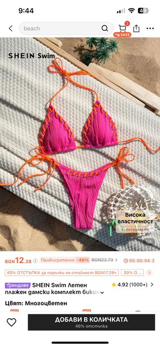 Бански М размер нов