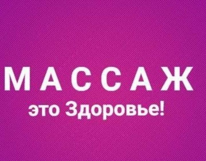 Массаж с головы до ног и пилинг