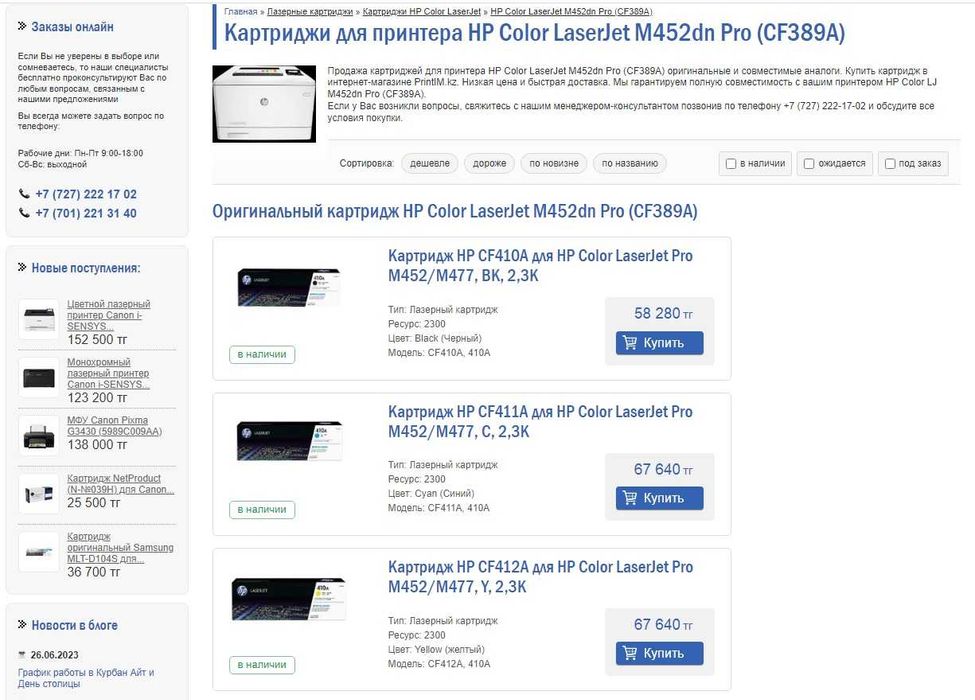 МФУ HP Photosmart C4283 Сканер/Принтер/Копир