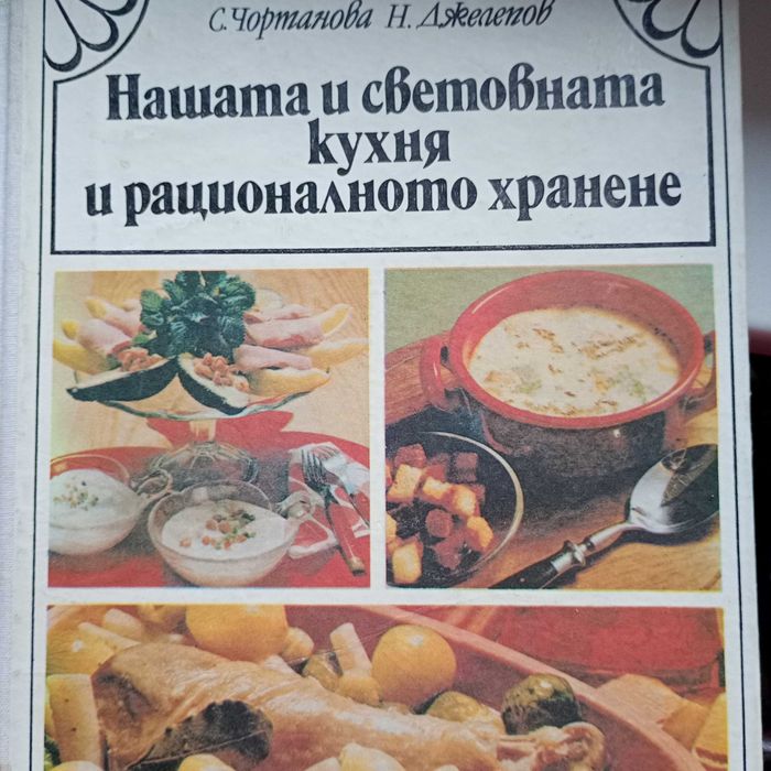 Готварски книги  4