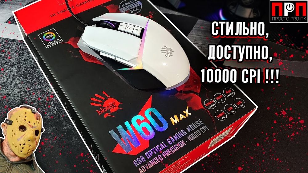 Bloody W60 Max (в белом цвете) DPI 10K, 50млннаж, мышка/мышь/mishka