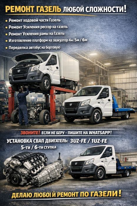 Ремонт газели Астана усиления рамы удлинения рамы газель Сто