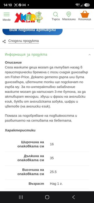 Fisher-Price® Интерактивен динозавър - трицератопс за дърпане, музикални и светлинни ефекти
