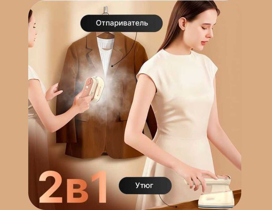 Отпариватель ручной вертикальный. Qol uchun vertikal kiyim buglagichi