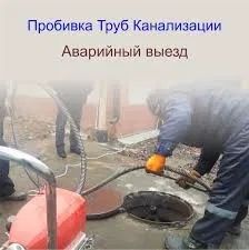 Чисто канализации /Kanalizatsiya tozalash hizmati 24 /7