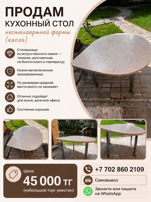 стол из камня с ножками